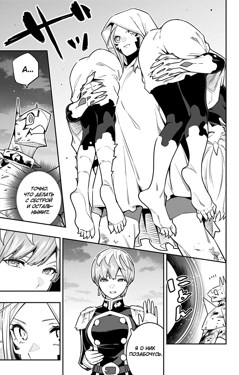 Страница 7 главы 81 манги Раб спецотряда демонического города / Mato Seihei no Slave
