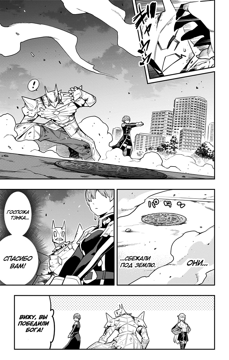 Страница 9 главы 81 манги Раб спецотряда демонического города / Mato Seihei no Slave