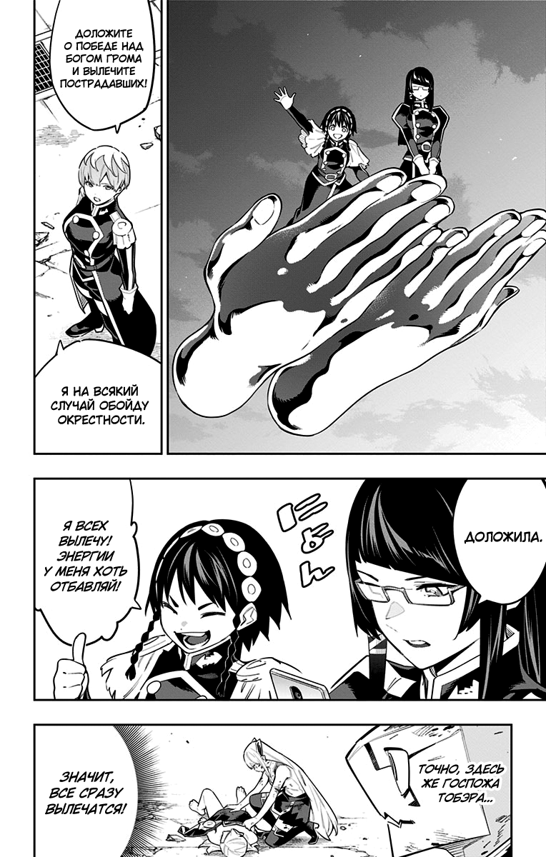 Страница 10 главы 81 манги Раб спецотряда демонического города / Mato Seihei no Slave
