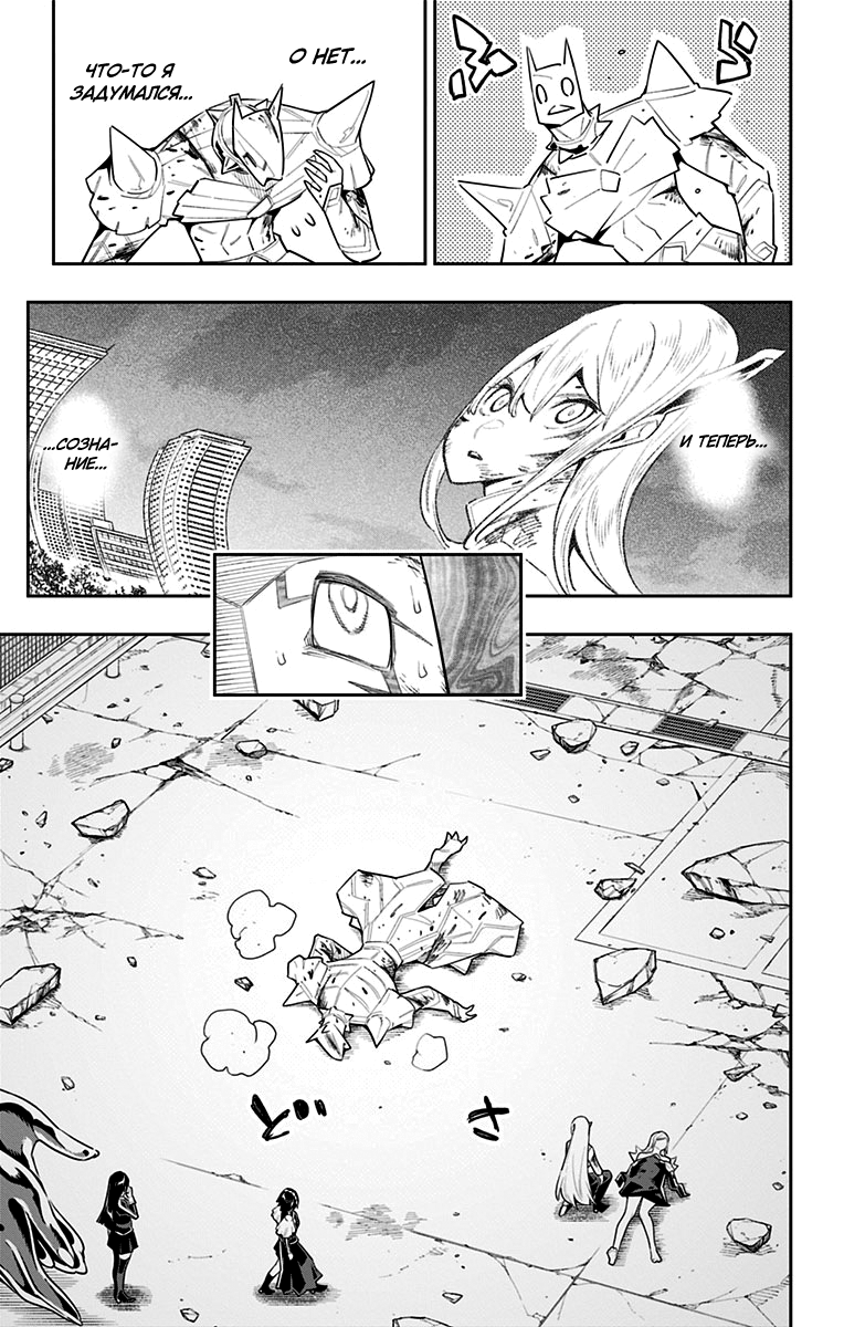 Страница 11 главы 81 манги Раб спецотряда демонического города / Mato Seihei no Slave