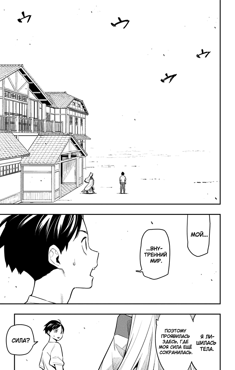 Страница 15 главы 81 манги Раб спецотряда демонического города / Mato Seihei no Slave