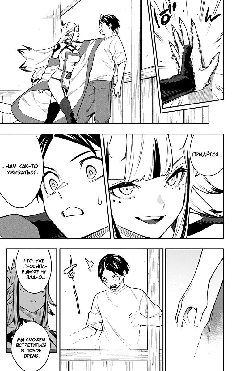 Страница 17 главы 81 манги Раб спецотряда демонического города / Mato Seihei no Slave