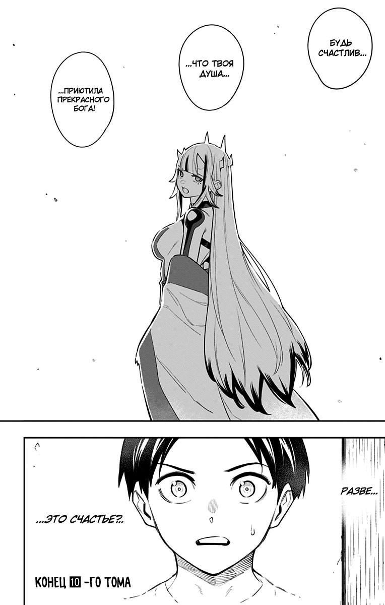 Страница 18 главы 81 манги Раб спецотряда демонического города / Mato Seihei no Slave