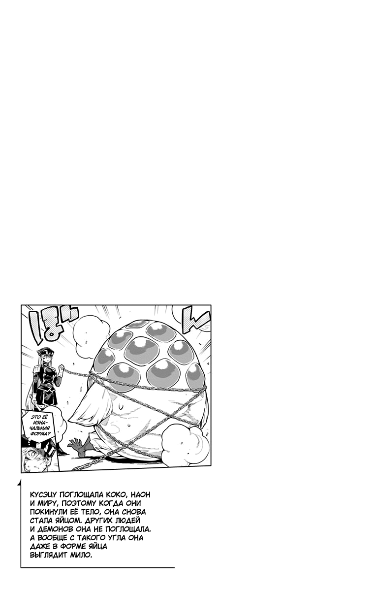 Страница 19 главы 81 манги Раб спецотряда демонического города / Mato Seihei no Slave