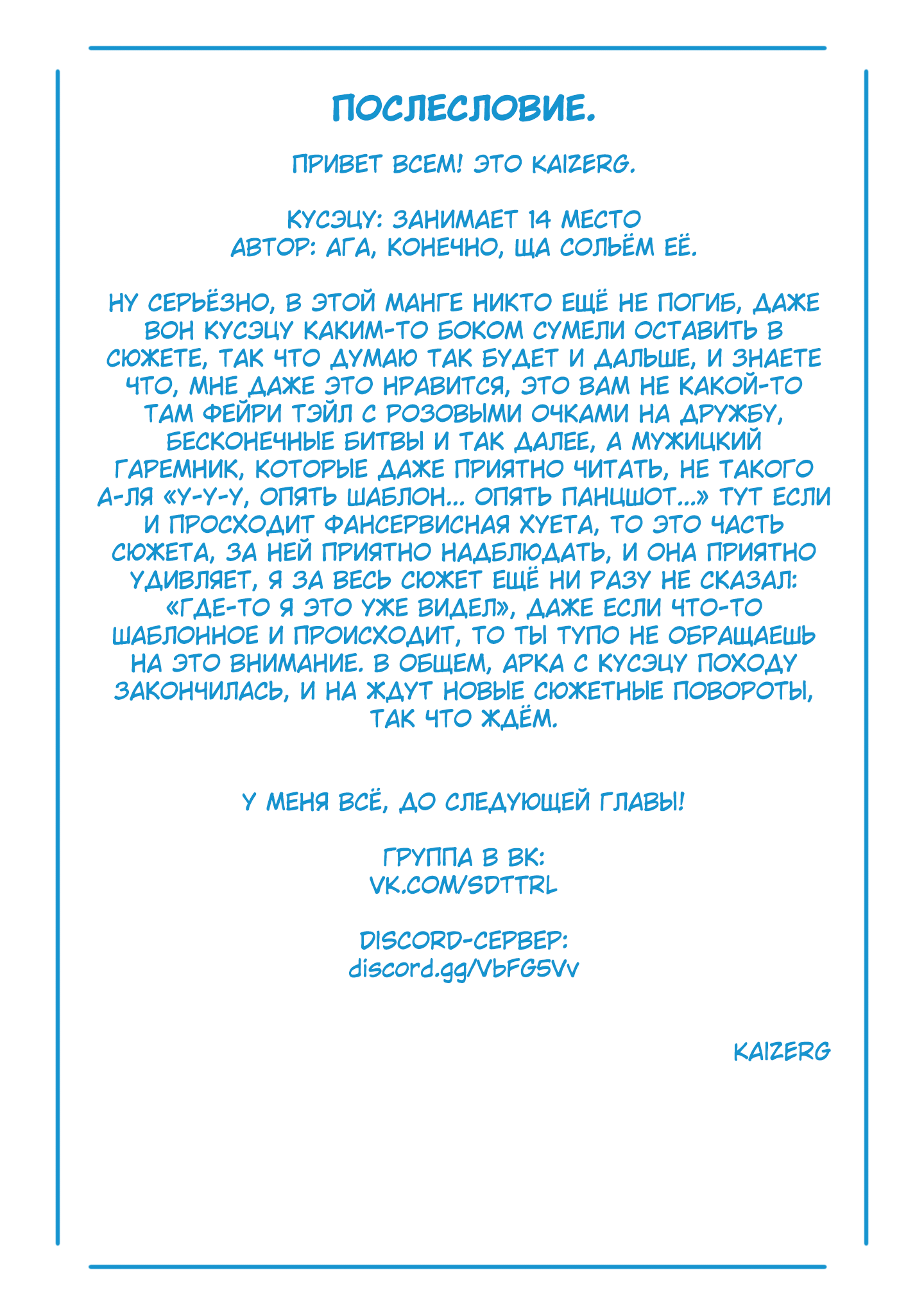 Страница 20 главы 81 манги Раб спецотряда демонического города / Mato Seihei no Slave