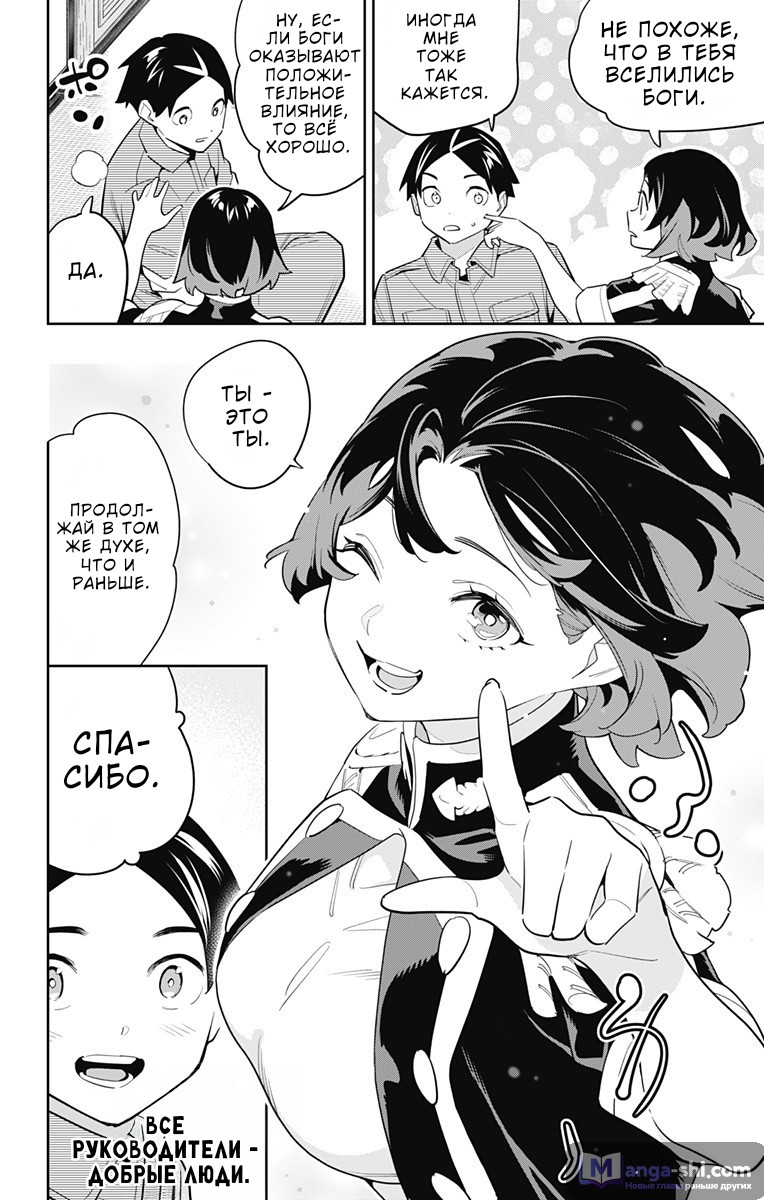 Страница 5 главы 147 манги Раб спецотряда демонического города / Mato Seihei no Slave