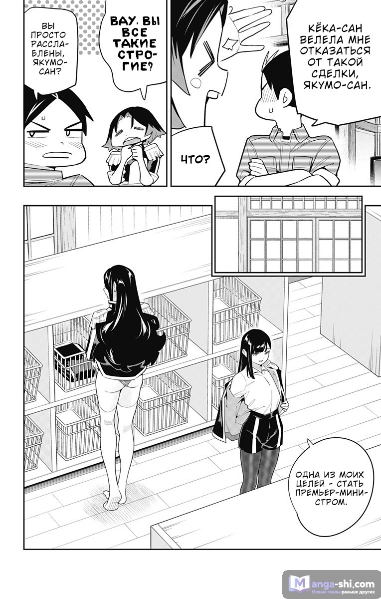 Страница 9 главы 147 манги Раб спецотряда демонического города / Mato Seihei no Slave