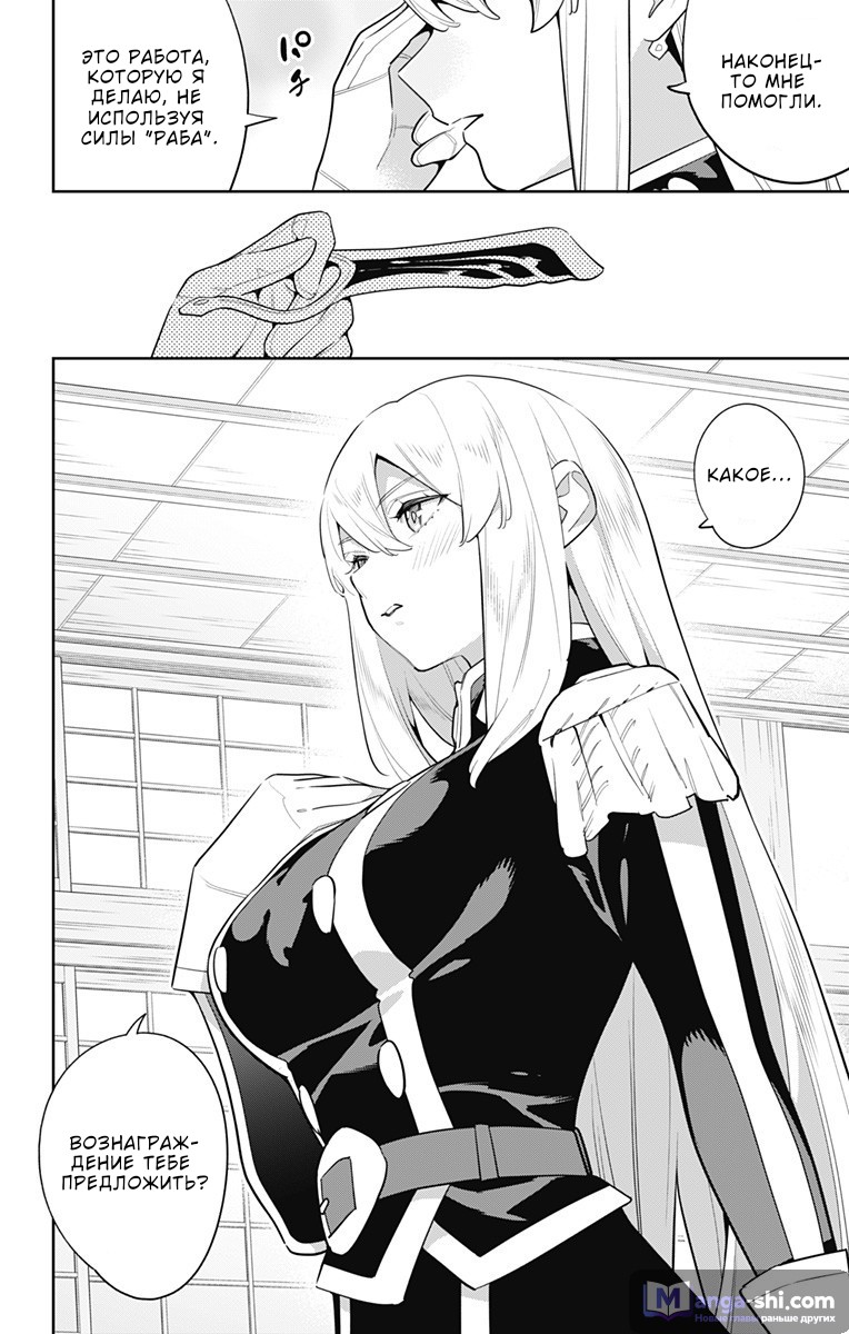 Страница 13 главы 147 манги Раб спецотряда демонического города / Mato Seihei no Slave