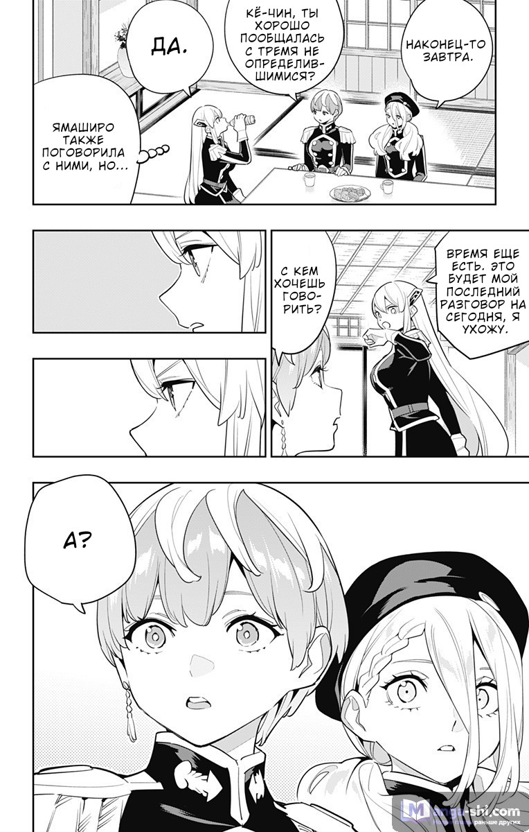 Страница 21 главы 147 манги Раб спецотряда демонического города / Mato Seihei no Slave