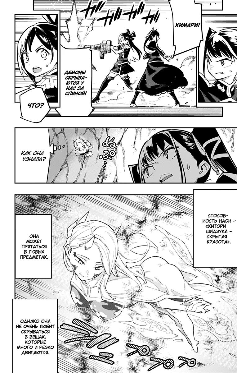 Страница 10 главы 35 манги Раб спецотряда демонического города / Mato Seihei no Slave
