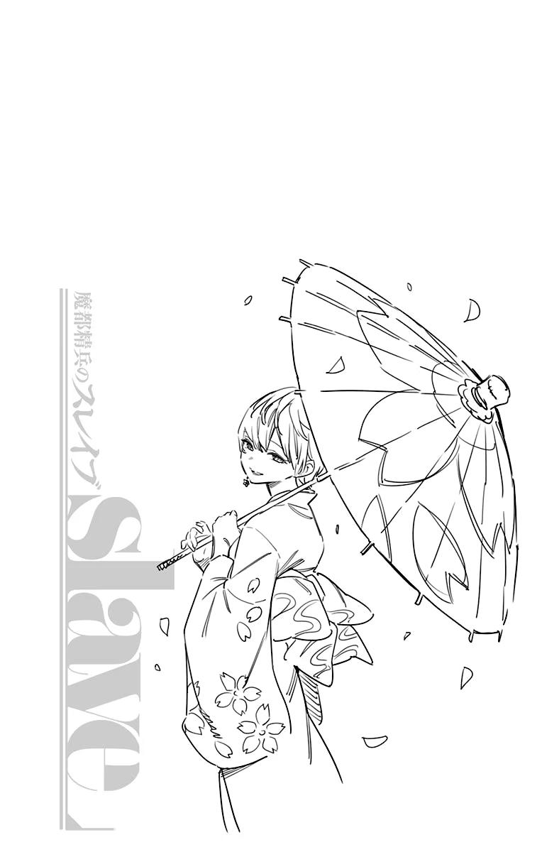 Страница 20 главы 35 манги Раб спецотряда демонического города / Mato Seihei no Slave