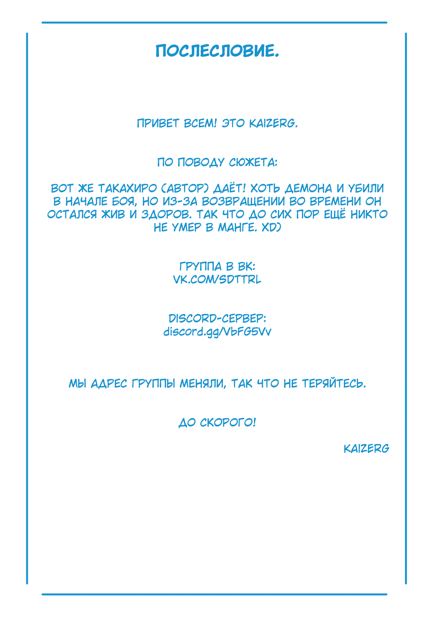 Страница 21 главы 35 манги Раб спецотряда демонического города / Mato Seihei no Slave