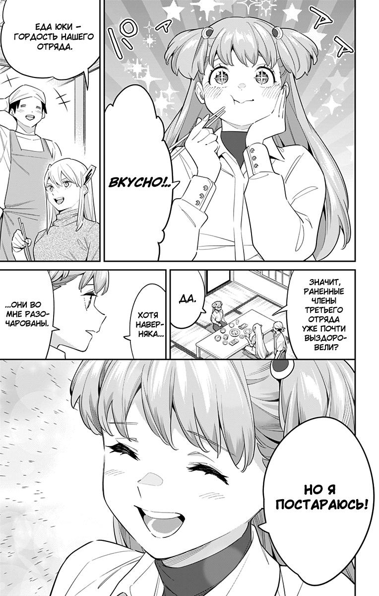 Страница 7 главы 105 манги Раб спецотряда демонического города / Mato Seihei no Slave