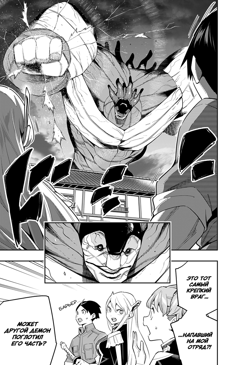 Страница 9 главы 105 манги Раб спецотряда демонического города / Mato Seihei no Slave