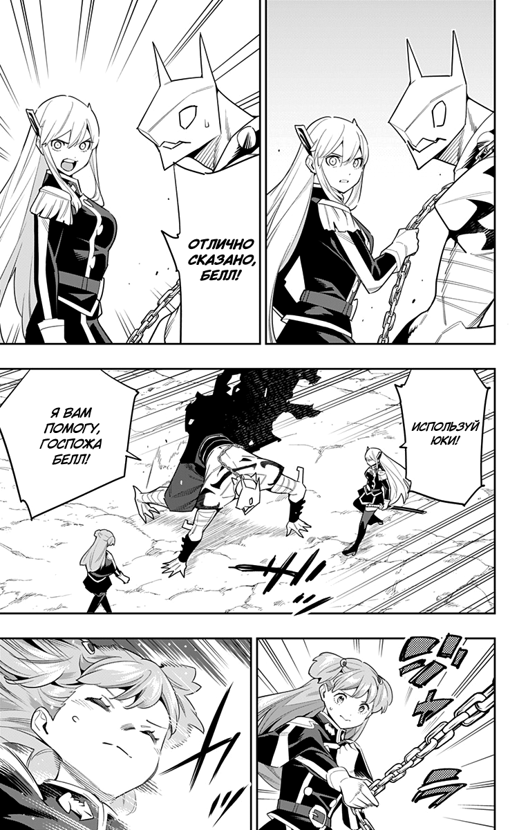 Страница 11 главы 105 манги Раб спецотряда демонического города / Mato Seihei no Slave