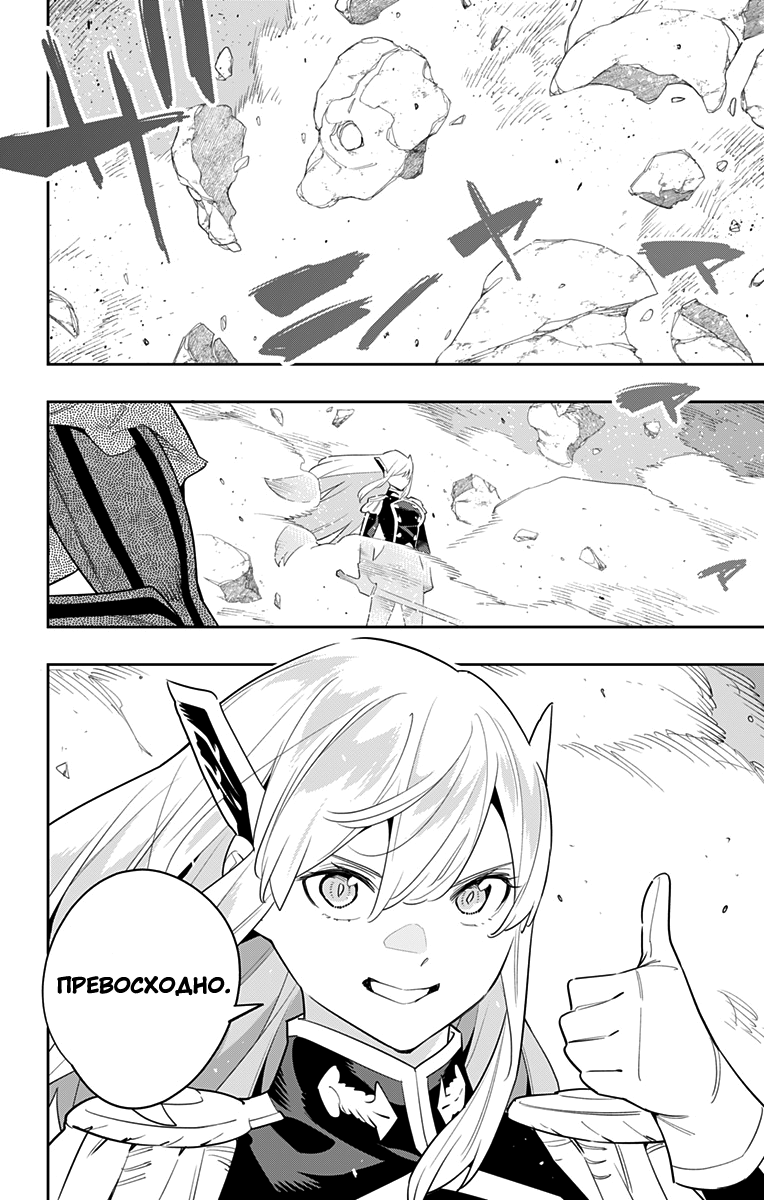 Страница 18 главы 105 манги Раб спецотряда демонического города / Mato Seihei no Slave