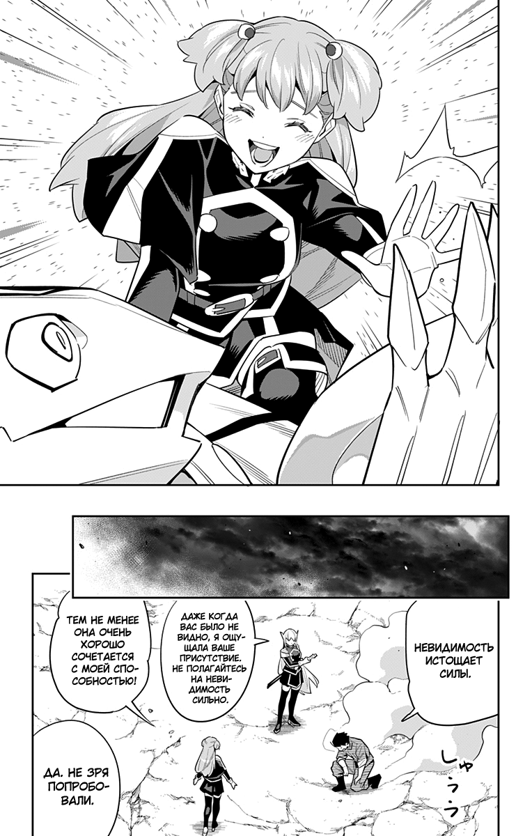 Страница 19 главы 105 манги Раб спецотряда демонического города / Mato Seihei no Slave