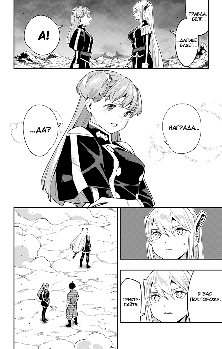 Страница 20 главы 105 манги Раб спецотряда демонического города / Mato Seihei no Slave