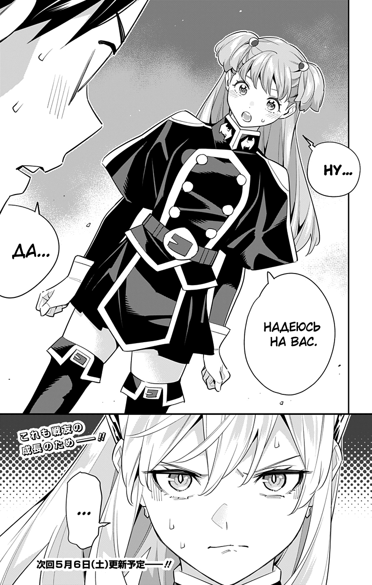 Страница 21 главы 105 манги Раб спецотряда демонического города / Mato Seihei no Slave