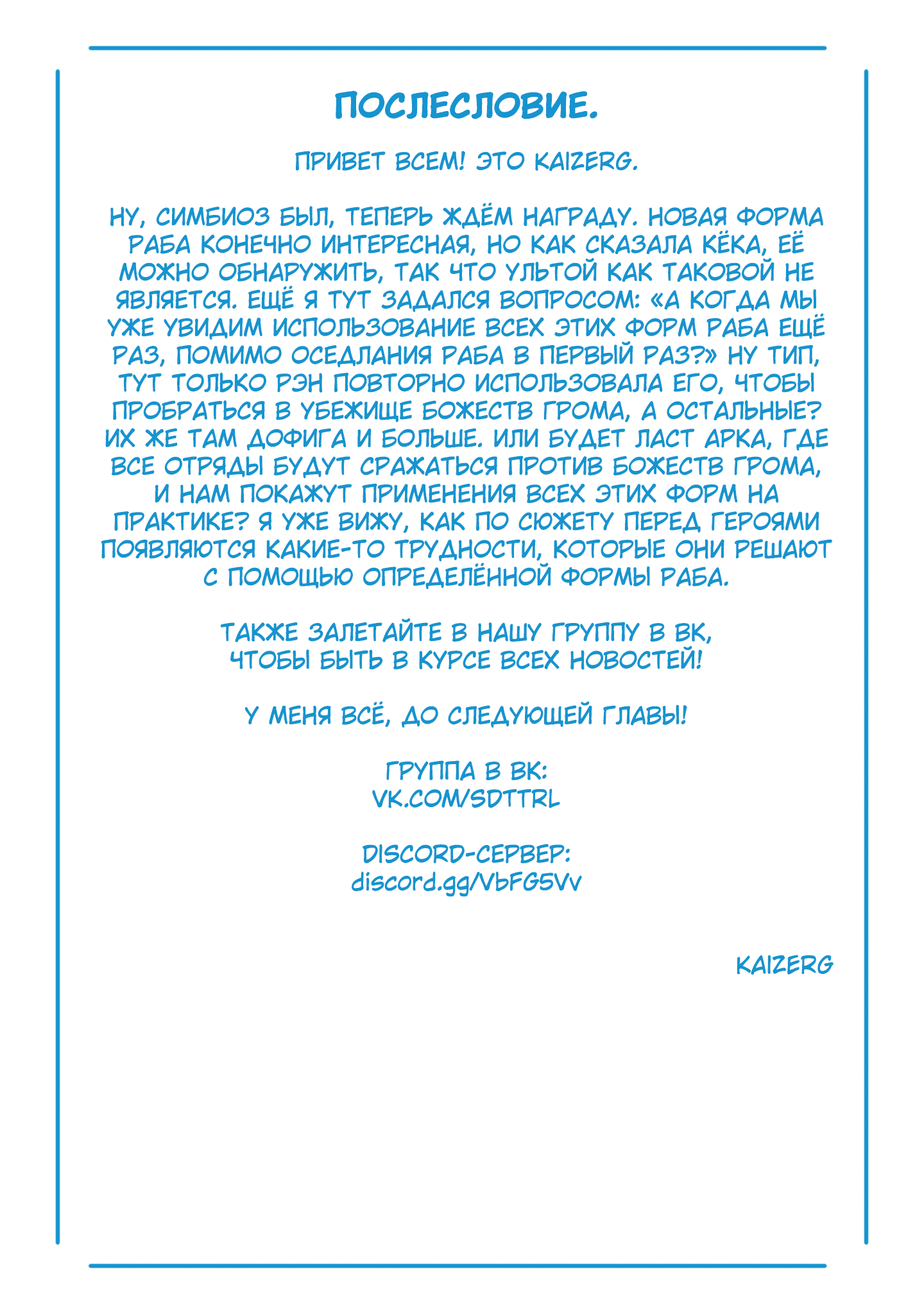 Страница 22 главы 105 манги Раб спецотряда демонического города / Mato Seihei no Slave