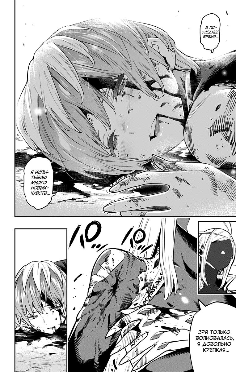 Страница 4 главы 39 манги Раб спецотряда демонического города / Mato Seihei no Slave