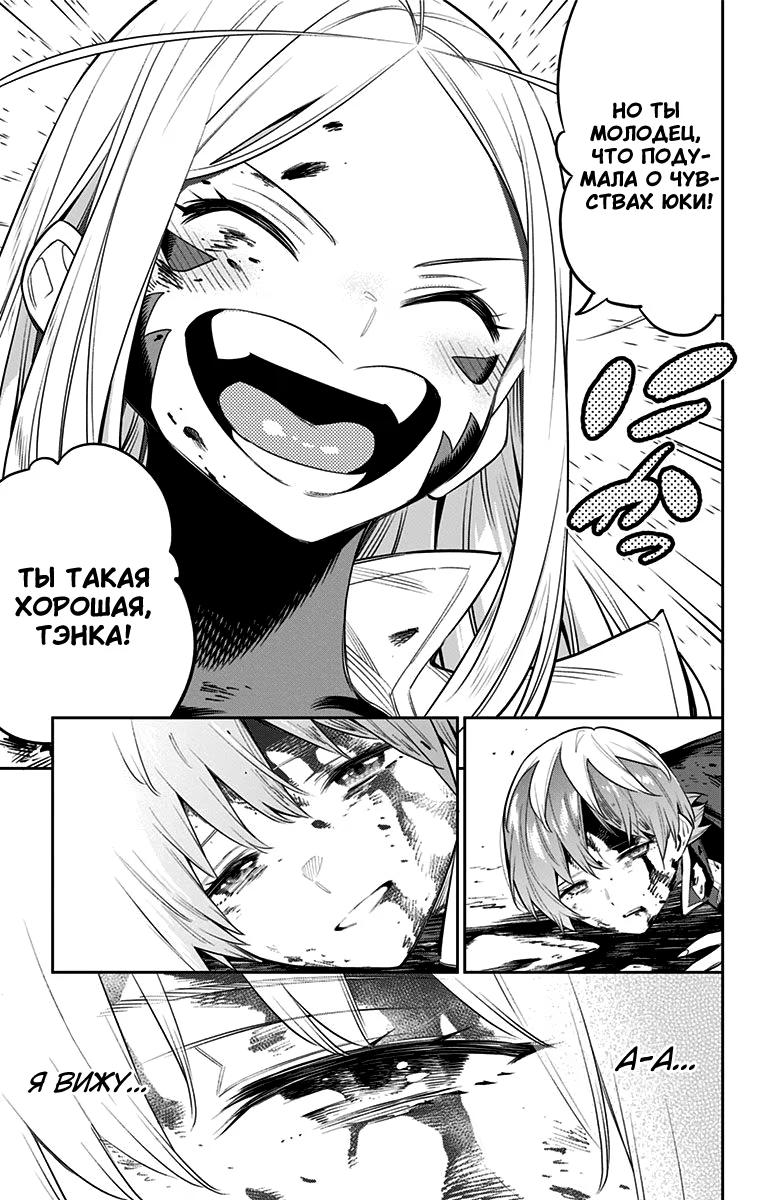 Страница 5 главы 39 манги Раб спецотряда демонического города / Mato Seihei no Slave