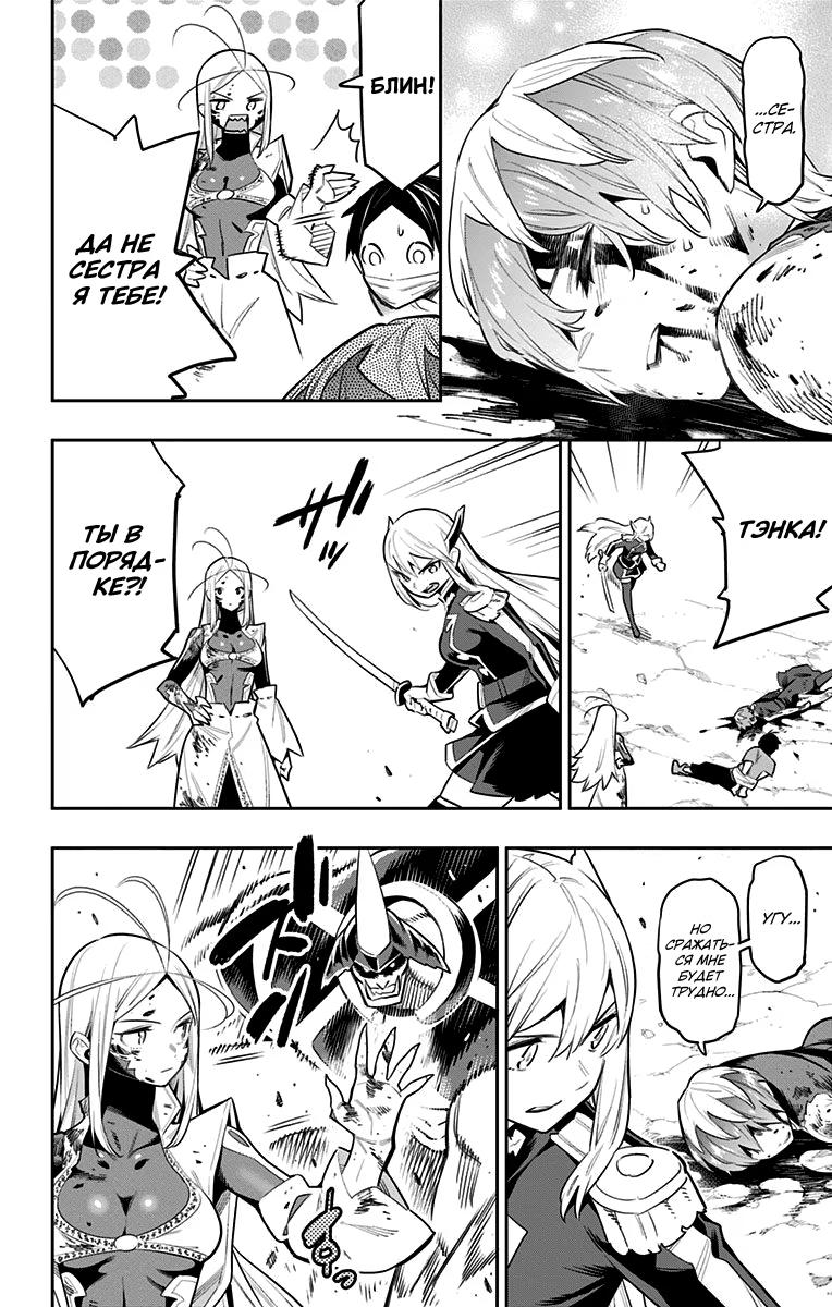 Страница 8 главы 39 манги Раб спецотряда демонического города / Mato Seihei no Slave