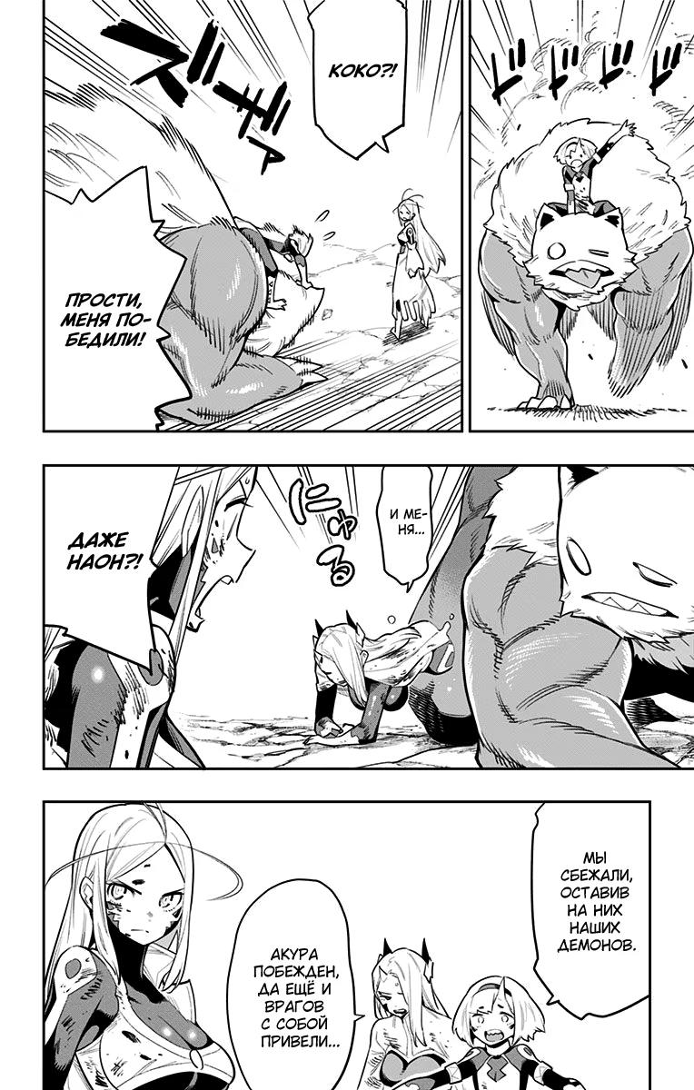 Страница 10 главы 39 манги Раб спецотряда демонического города / Mato Seihei no Slave