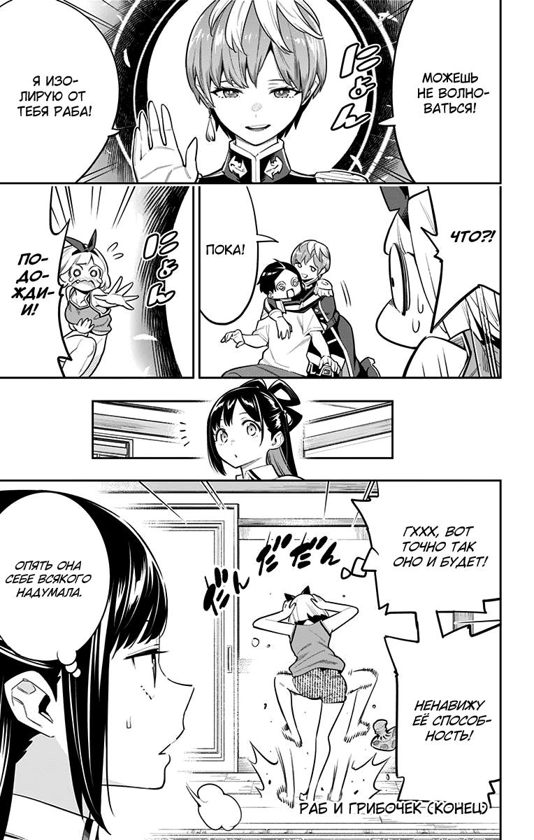 Страница 25 главы 39 манги Раб спецотряда демонического города / Mato Seihei no Slave