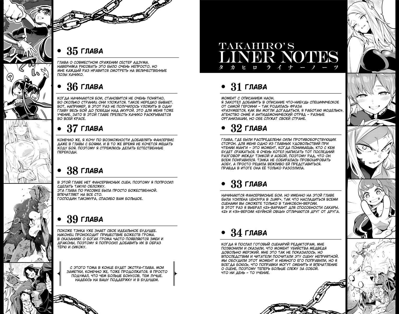 Страница 26 главы 39 манги Раб спецотряда демонического города / Mato Seihei no Slave