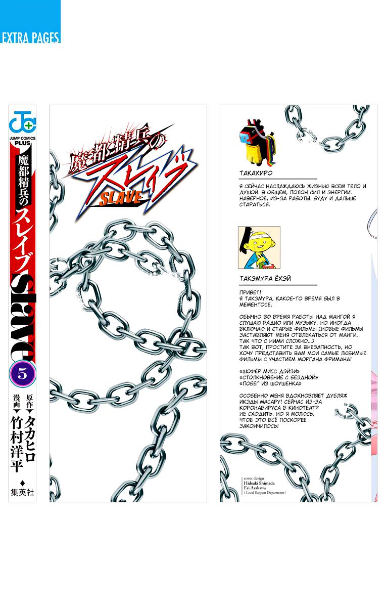 Страница 27 главы 39 манги Раб спецотряда демонического города / Mato Seihei no Slave