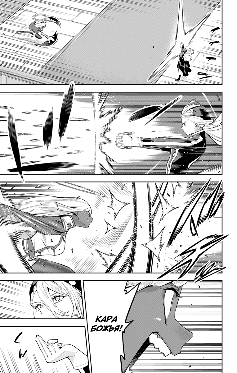 Страница 9 главы 118 манги Раб спецотряда демонического города / Mato Seihei no Slave
