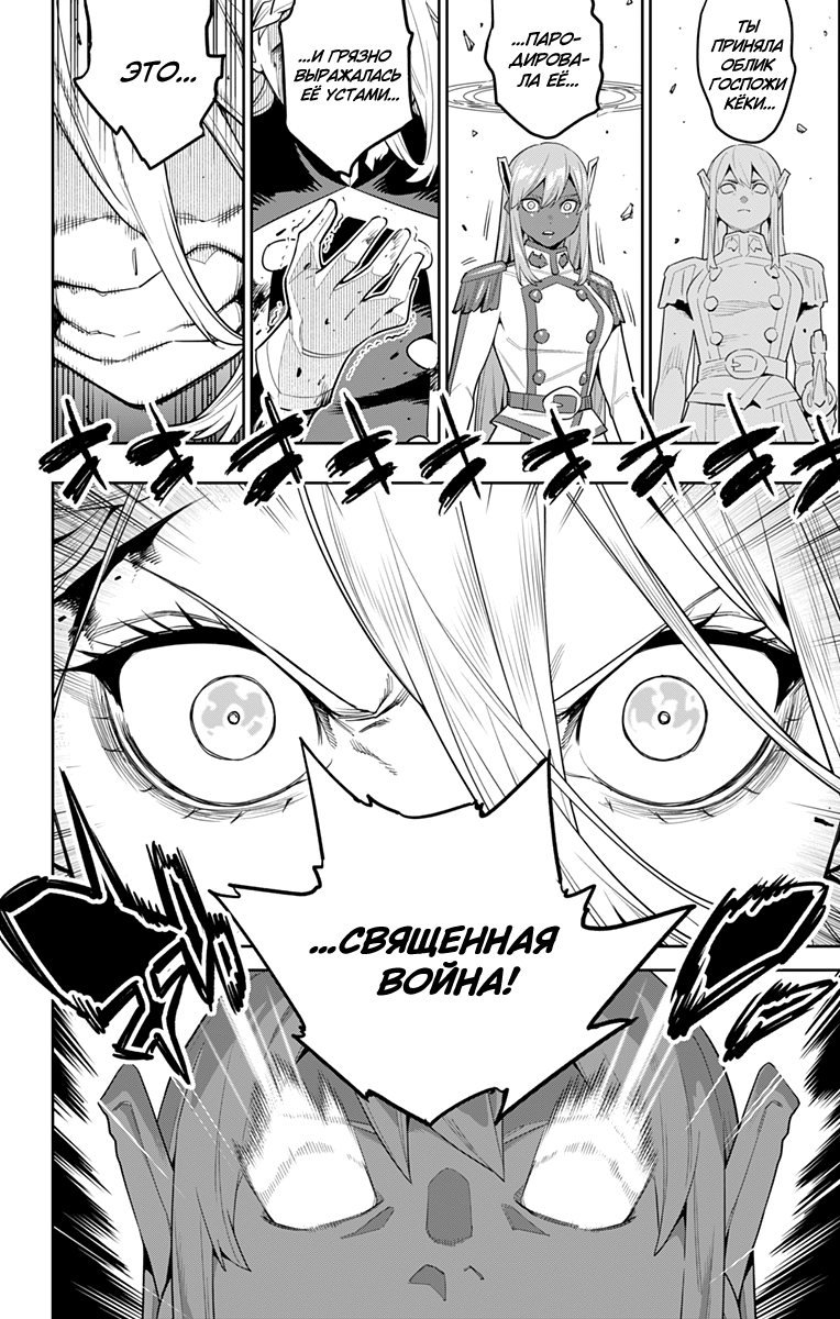 Страница 20 главы 118 манги Раб спецотряда демонического города / Mato Seihei no Slave