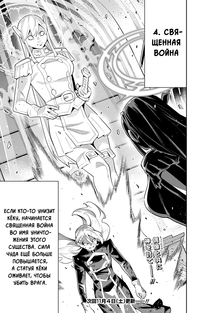 Страница 21 главы 118 манги Раб спецотряда демонического города / Mato Seihei no Slave