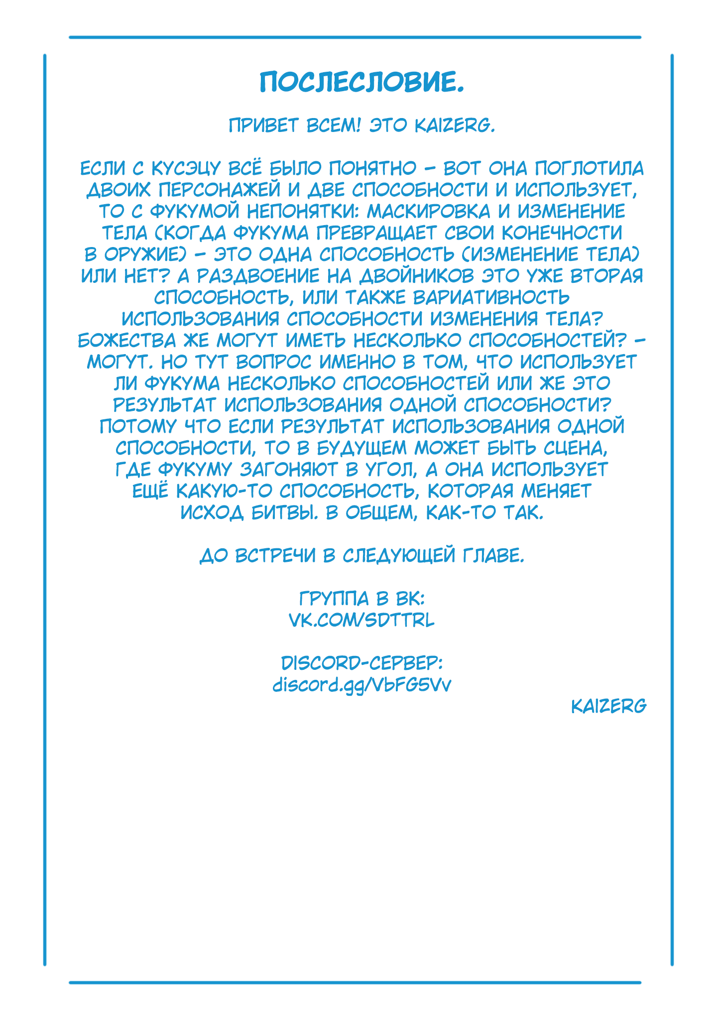 Страница 22 главы 118 манги Раб спецотряда демонического города / Mato Seihei no Slave