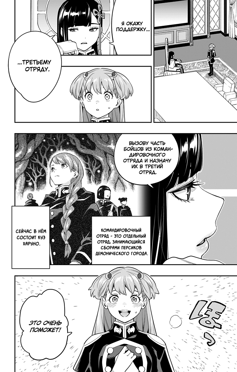 Страница 10 главы 103 манги Раб спецотряда демонического города / Mato Seihei no Slave