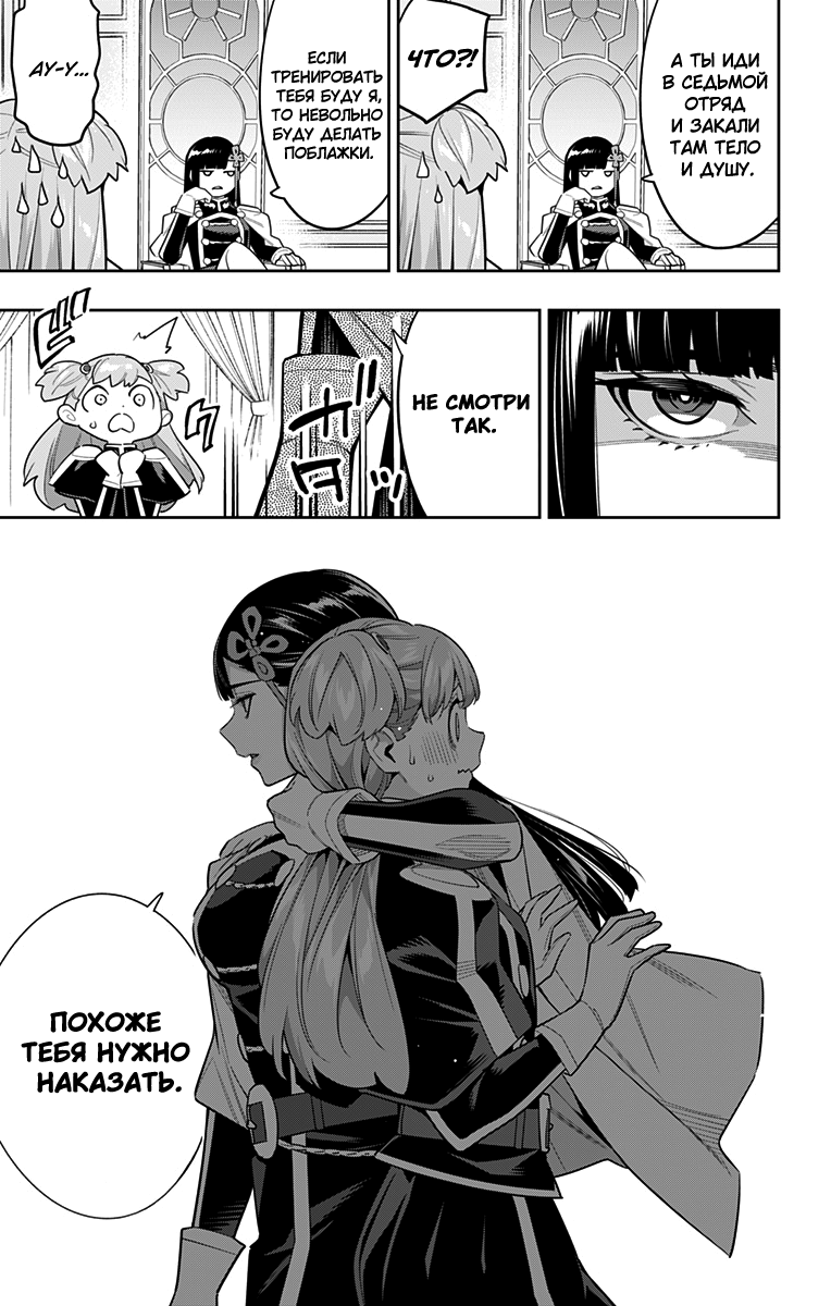 Страница 11 главы 103 манги Раб спецотряда демонического города / Mato Seihei no Slave