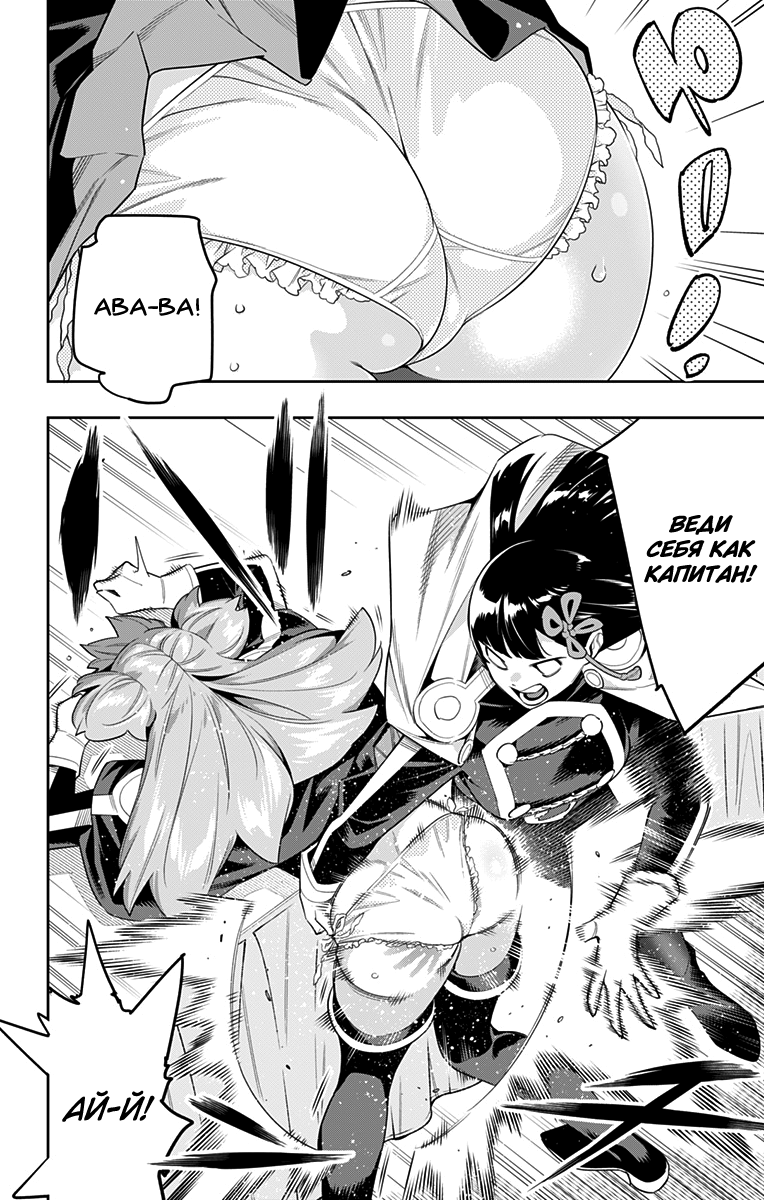 Страница 12 главы 103 манги Раб спецотряда демонического города / Mato Seihei no Slave