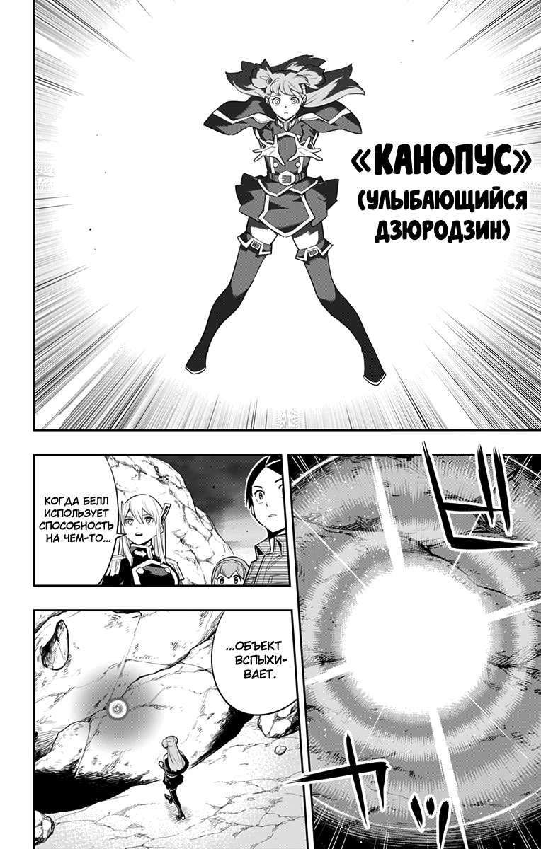 Страница 16 главы 103 манги Раб спецотряда демонического города / Mato Seihei no Slave