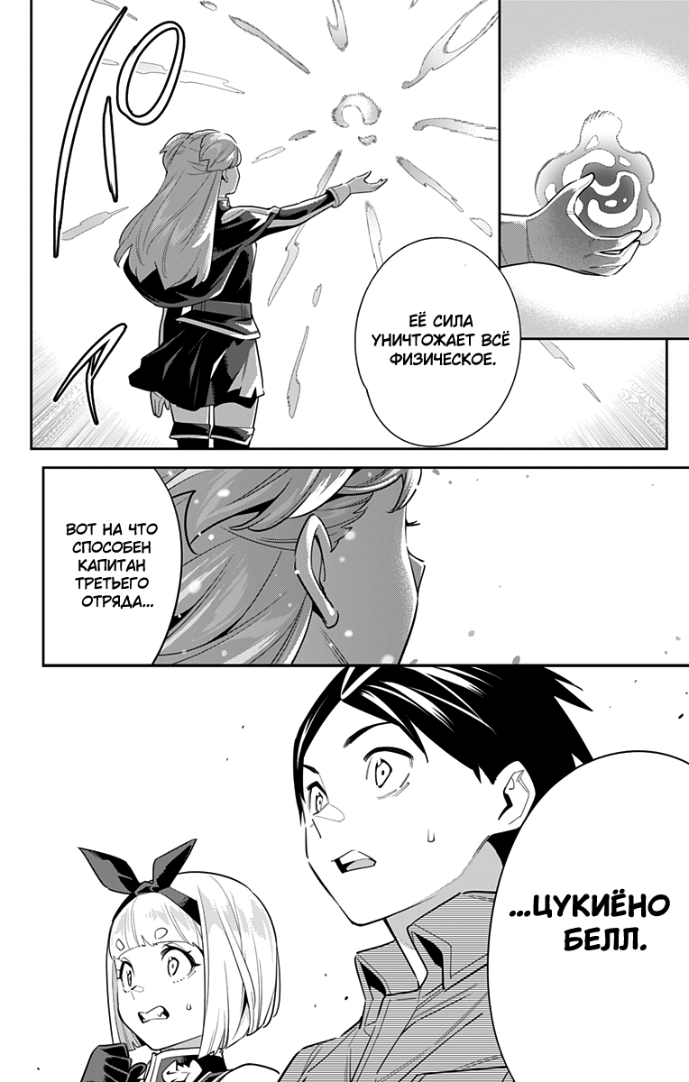 Страница 20 главы 103 манги Раб спецотряда демонического города / Mato Seihei no Slave