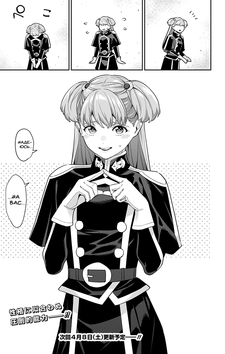 Страница 21 главы 103 манги Раб спецотряда демонического города / Mato Seihei no Slave