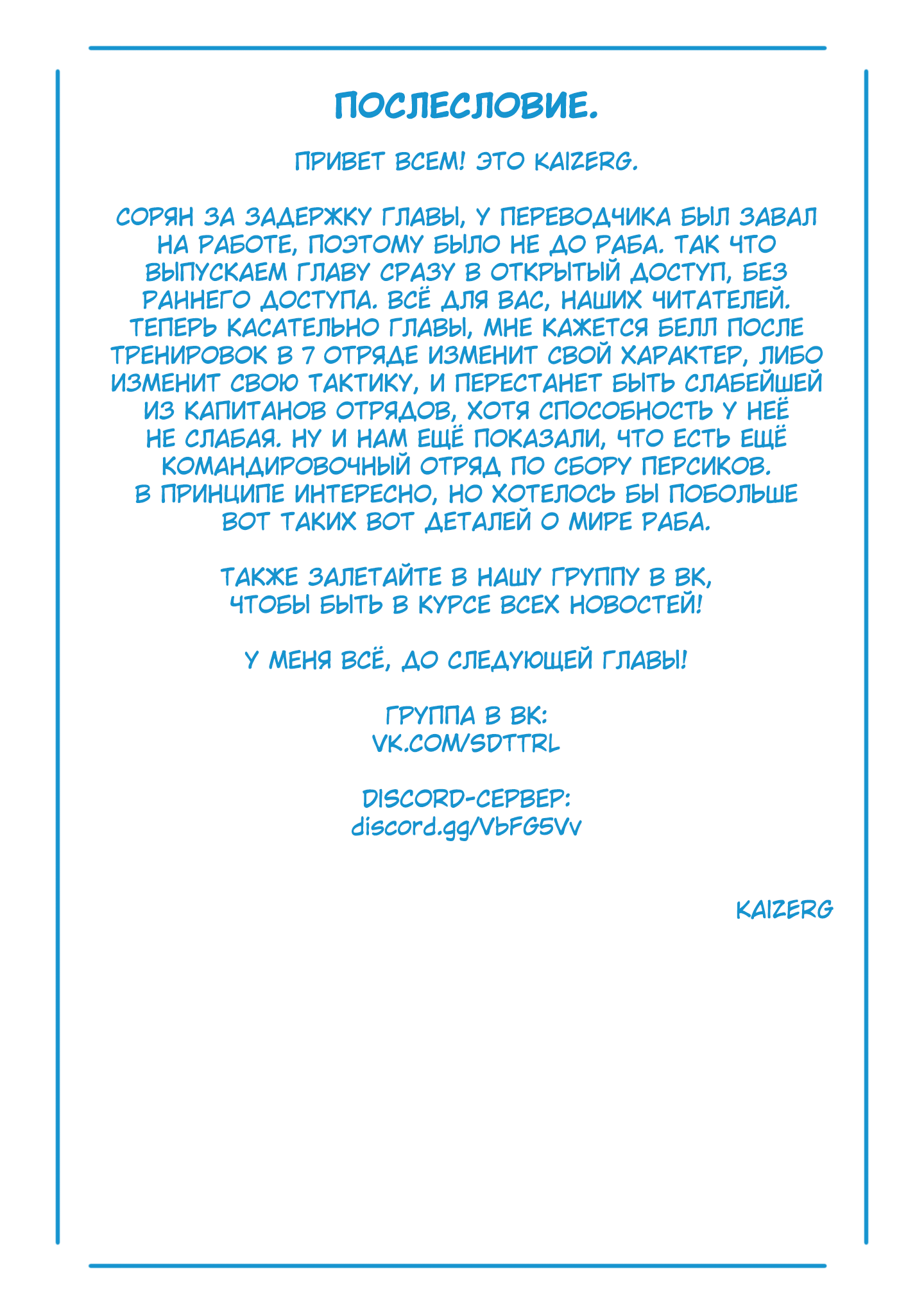 Страница 22 главы 103 манги Раб спецотряда демонического города / Mato Seihei no Slave