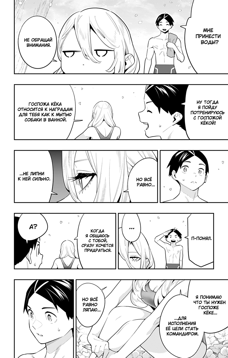 Страница 6 главы 113 манги Раб спецотряда демонического города / Mato Seihei no Slave
