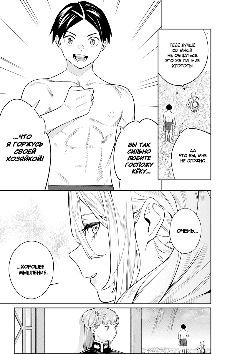Страница 7 главы 113 манги Раб спецотряда демонического города / Mato Seihei no Slave