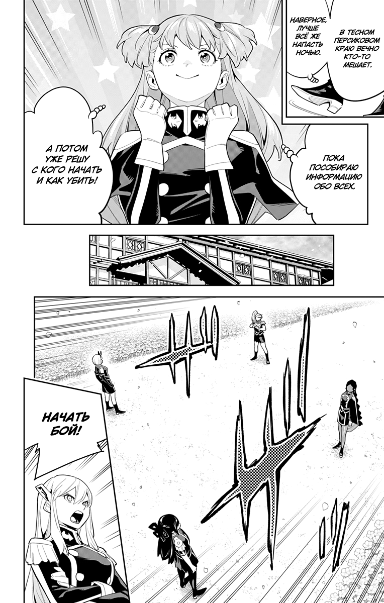 Страница 8 главы 113 манги Раб спецотряда демонического города / Mato Seihei no Slave