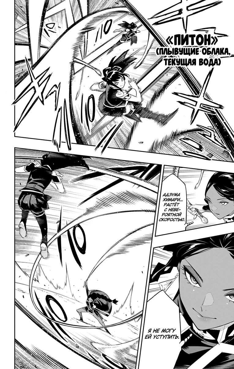 Страница 10 главы 113 манги Раб спецотряда демонического города / Mato Seihei no Slave