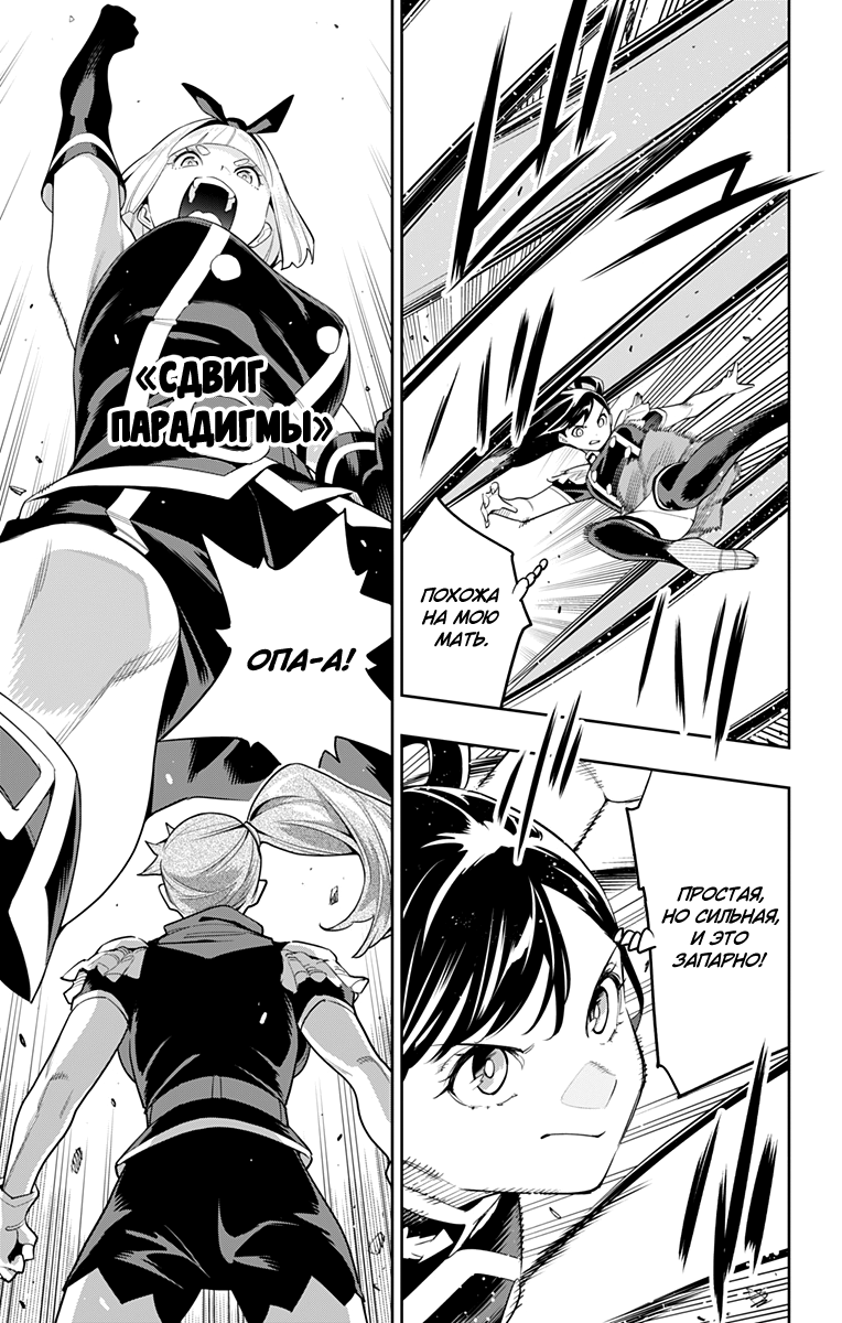 Страница 11 главы 113 манги Раб спецотряда демонического города / Mato Seihei no Slave
