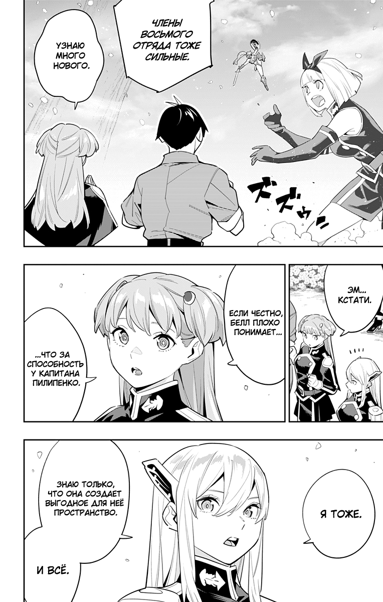 Страница 14 главы 113 манги Раб спецотряда демонического города / Mato Seihei no Slave