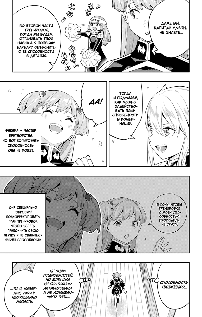 Страница 15 главы 113 манги Раб спецотряда демонического города / Mato Seihei no Slave