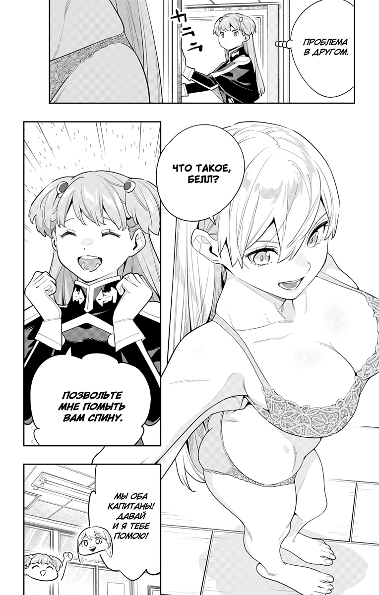 Страница 16 главы 113 манги Раб спецотряда демонического города / Mato Seihei no Slave